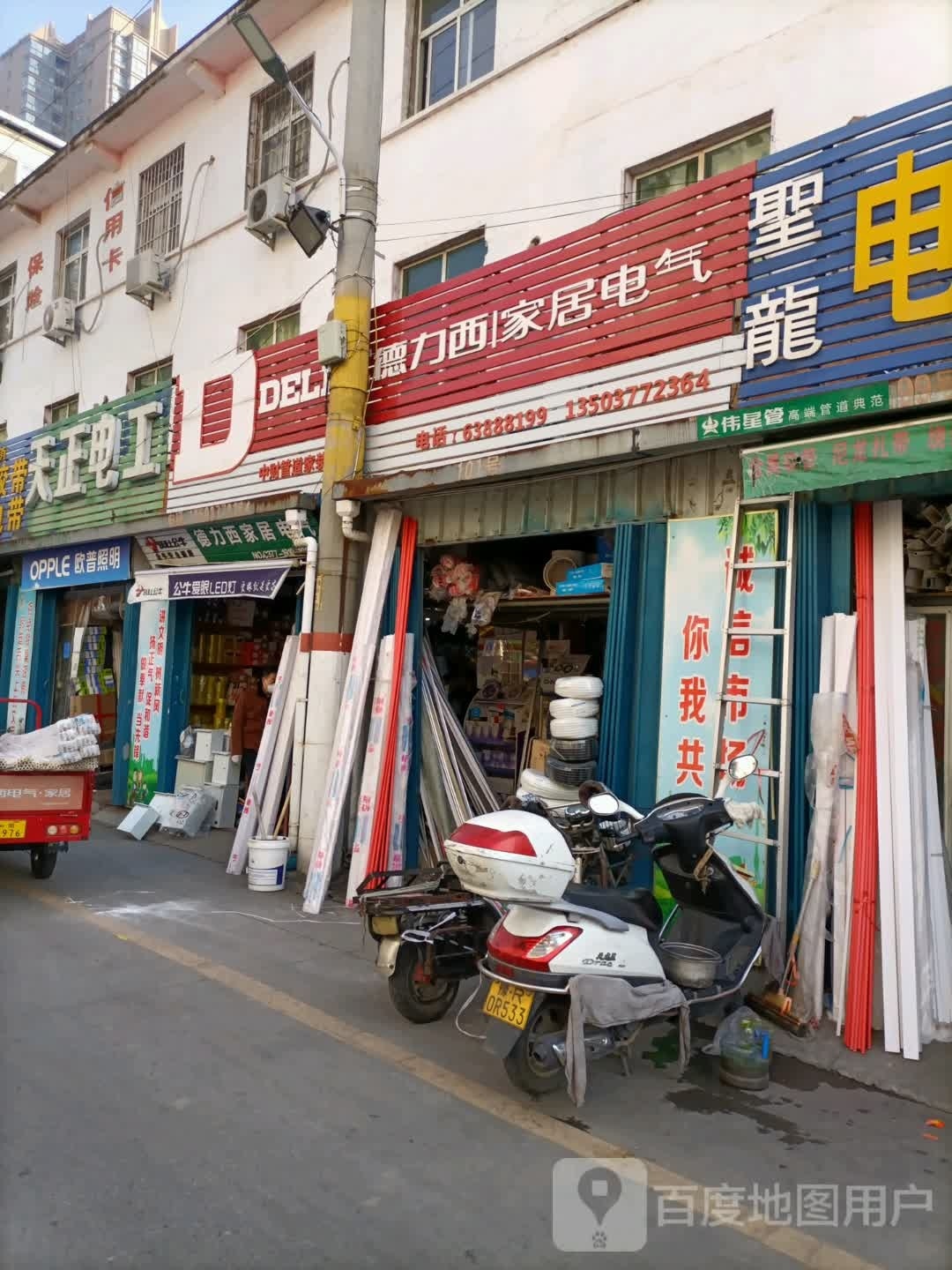 欧普照明(八一路店)