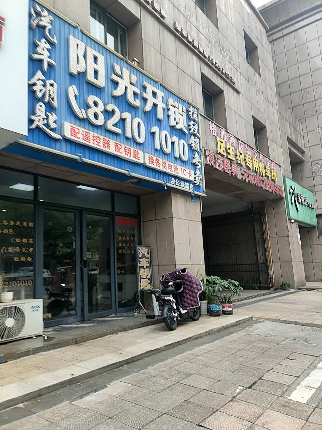 阳光开锁汽车钥匙