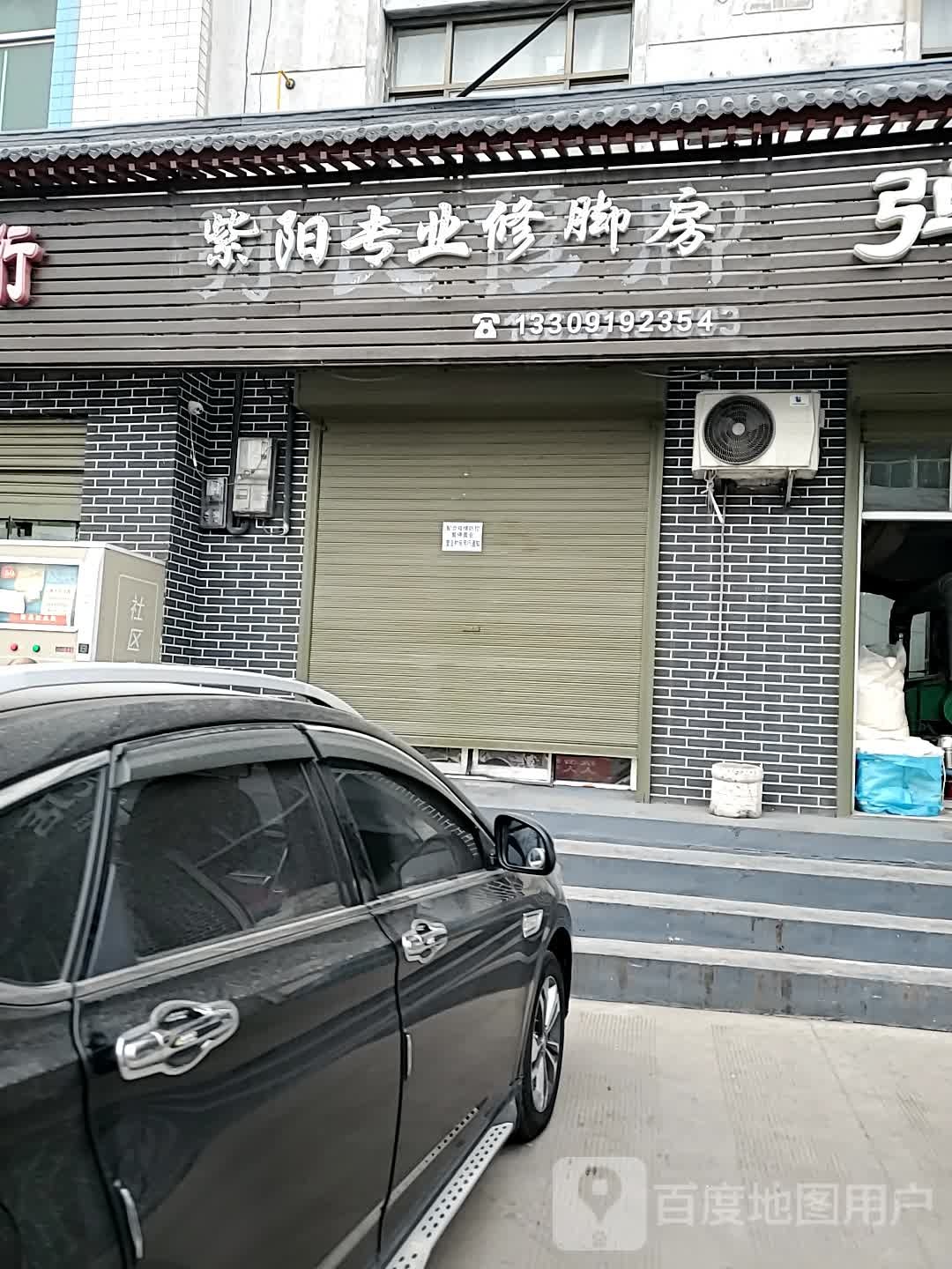 紫阳专业修脚房(文营东路店)