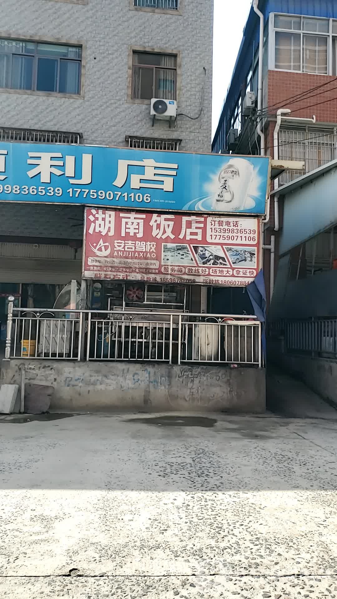 新南饭店(X117店)