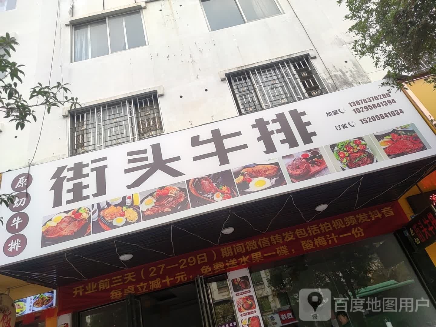 美味街头牛肉