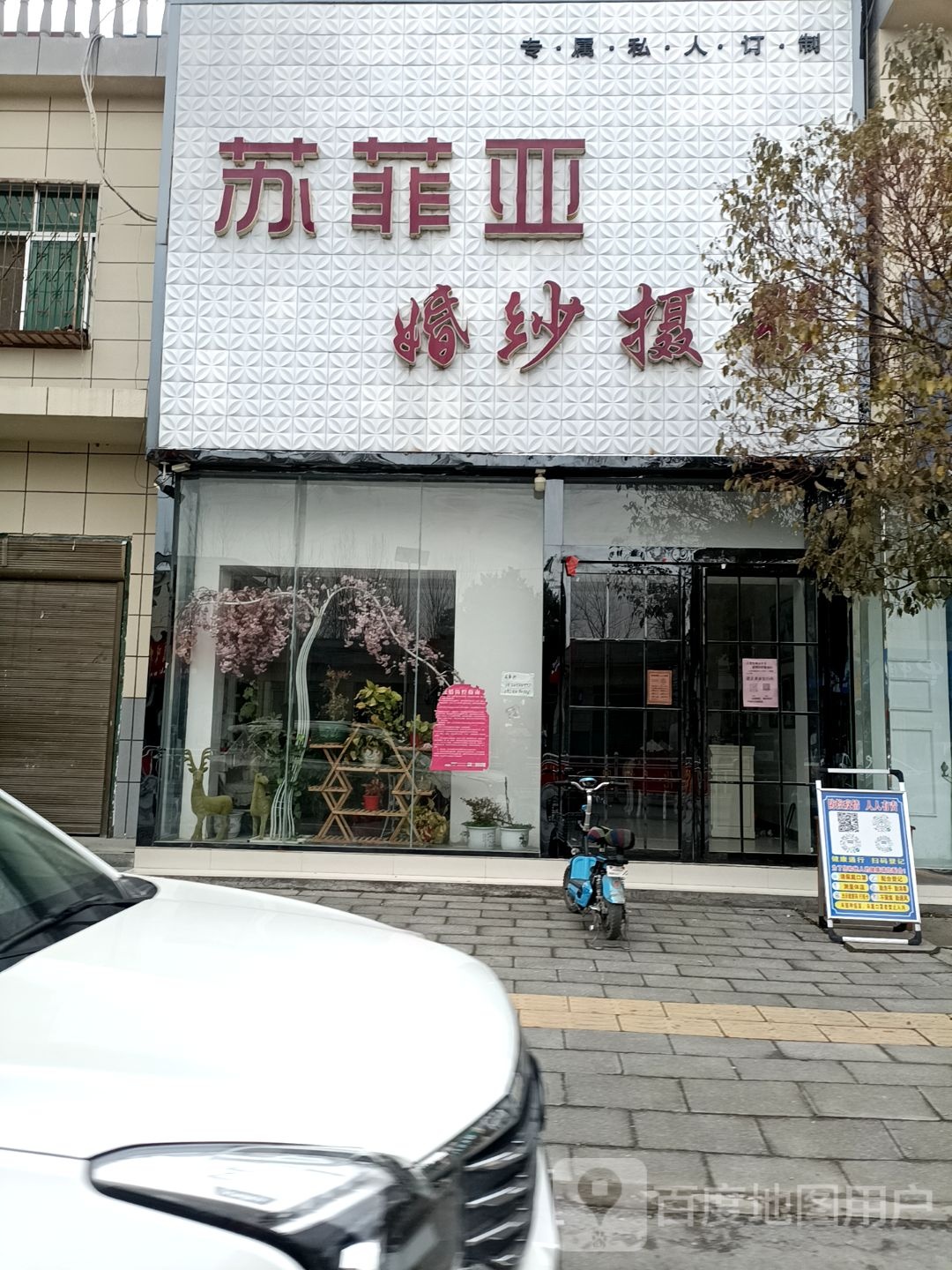 苏菲亚婚纱摄影(乌海线店)