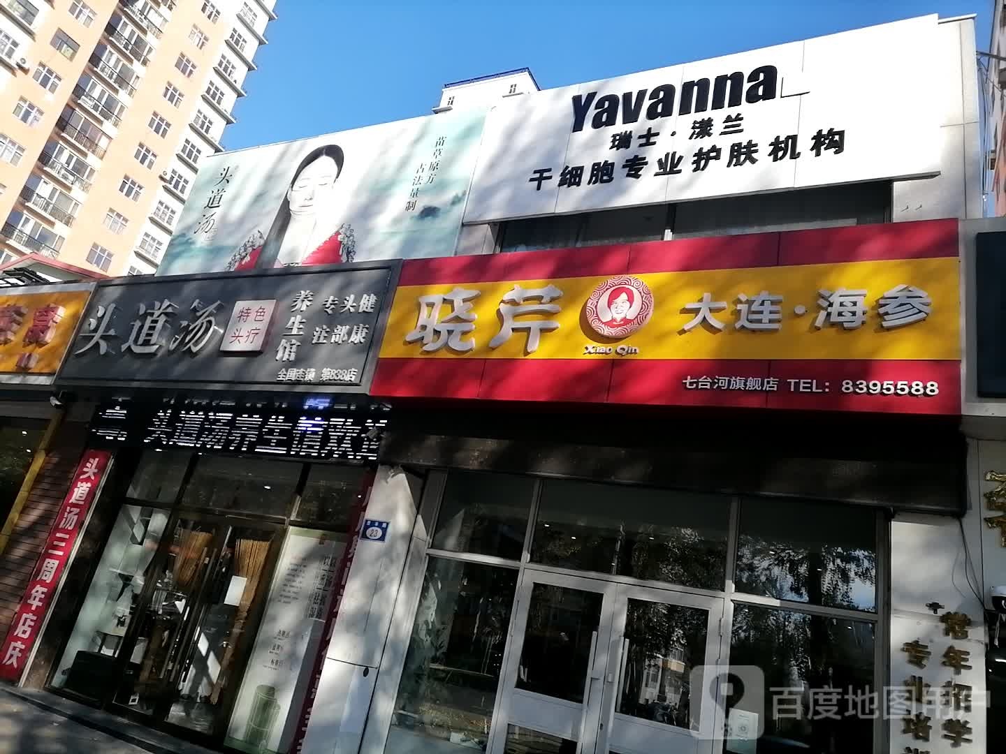 头道汤养生馆(景丰路店)