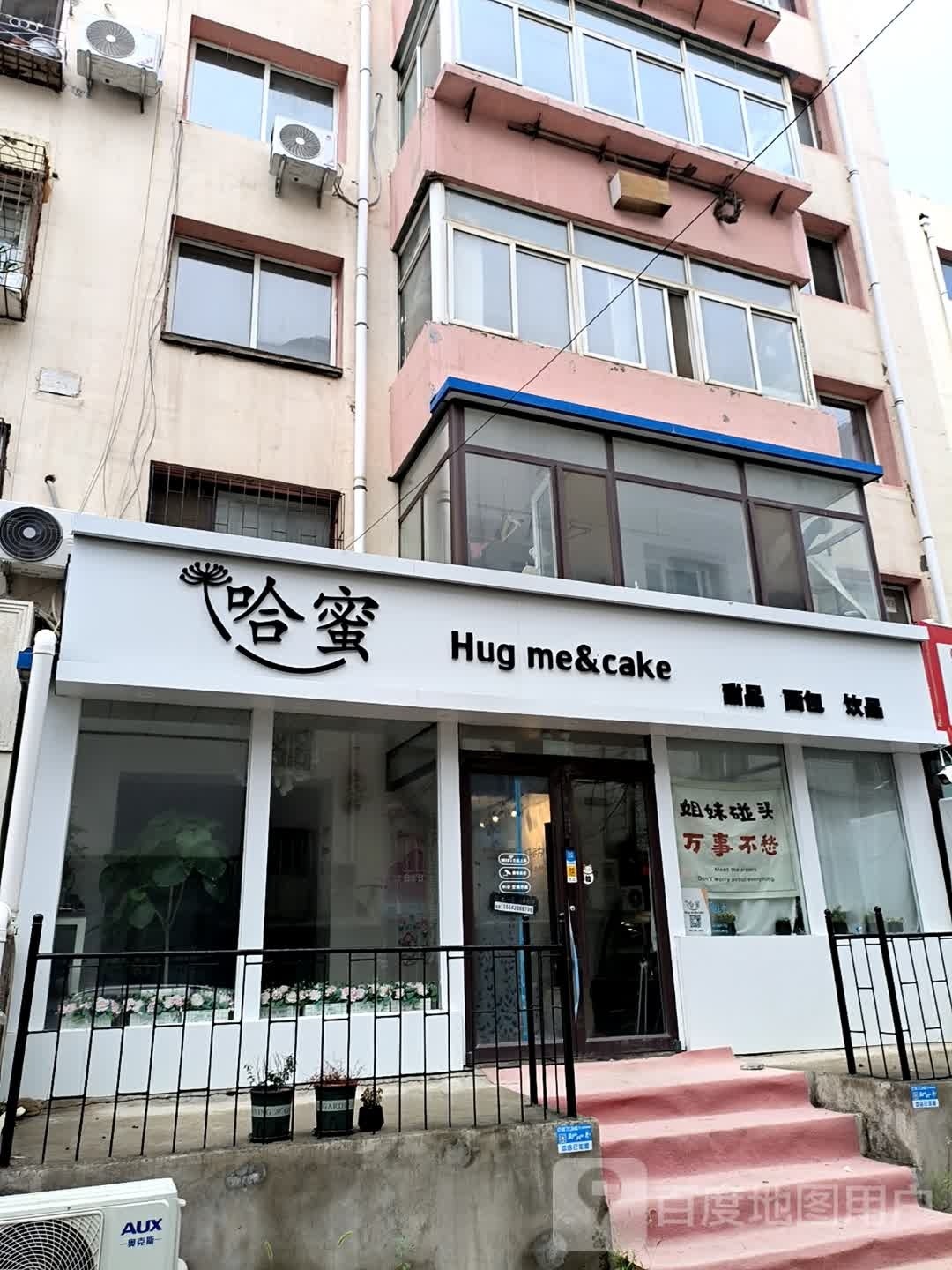 哈蜜Hug me&cake(银岗小居店)