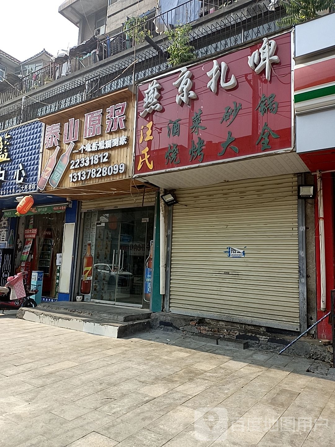 泰山原浆(丁角街店)