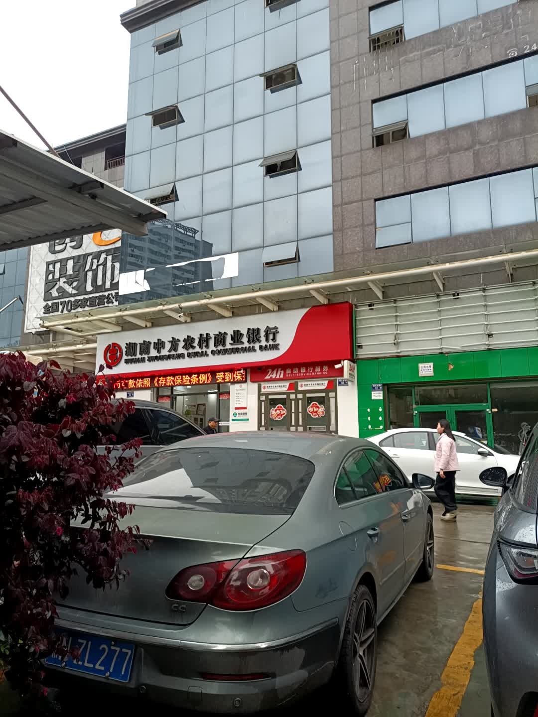 湖南中方农村商业银行(顺天路支行)