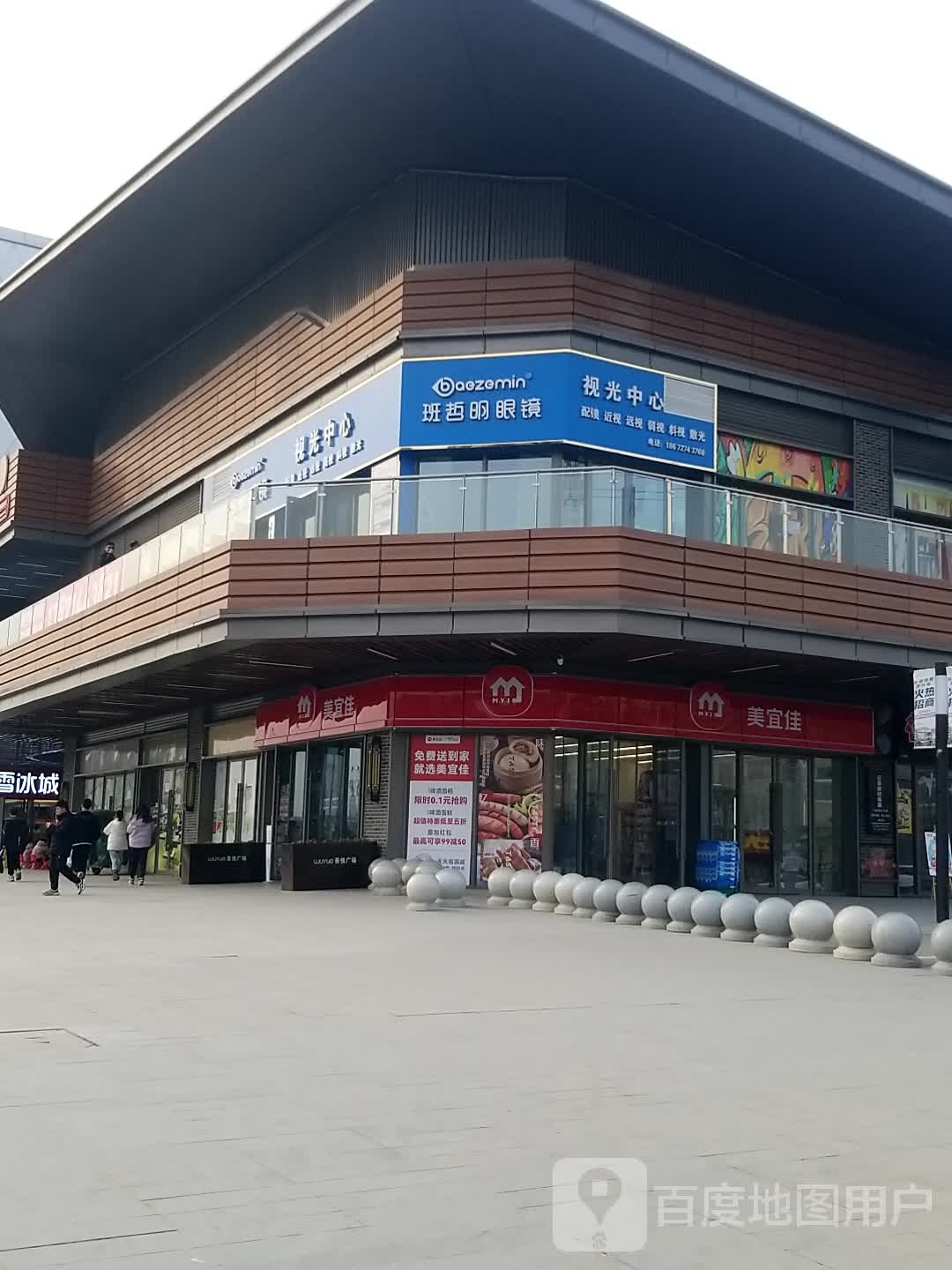 班哲明眼镜(吾悦广场随州交通大道店)