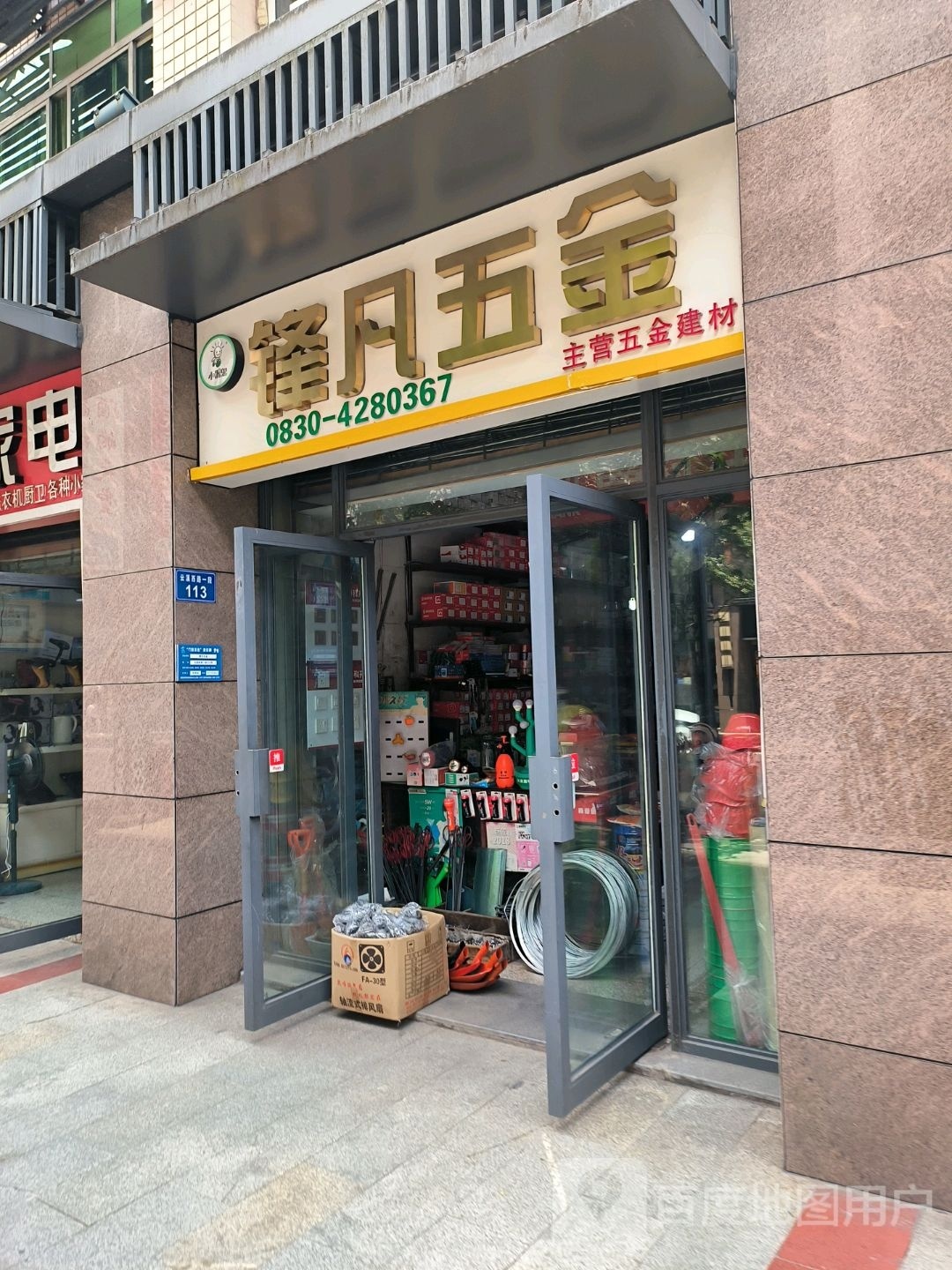 锋凡五金