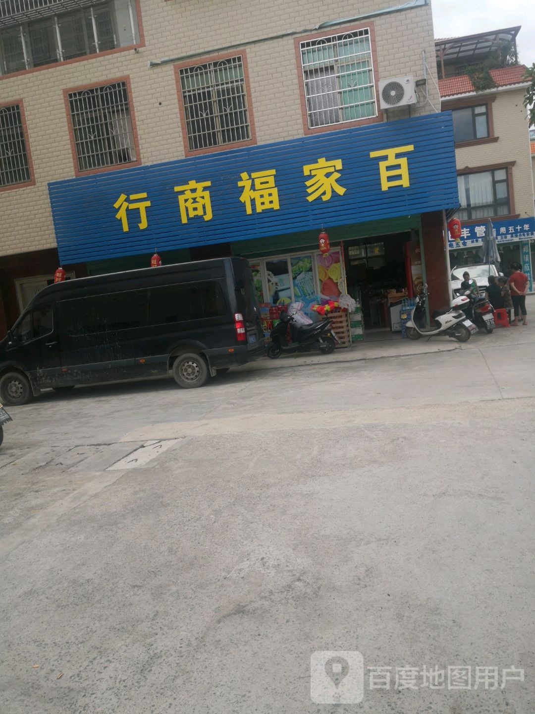 百家福商银行