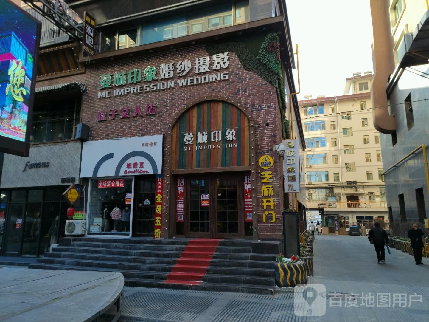 蔓城印象婚纱摄影(万寿商业中心店)