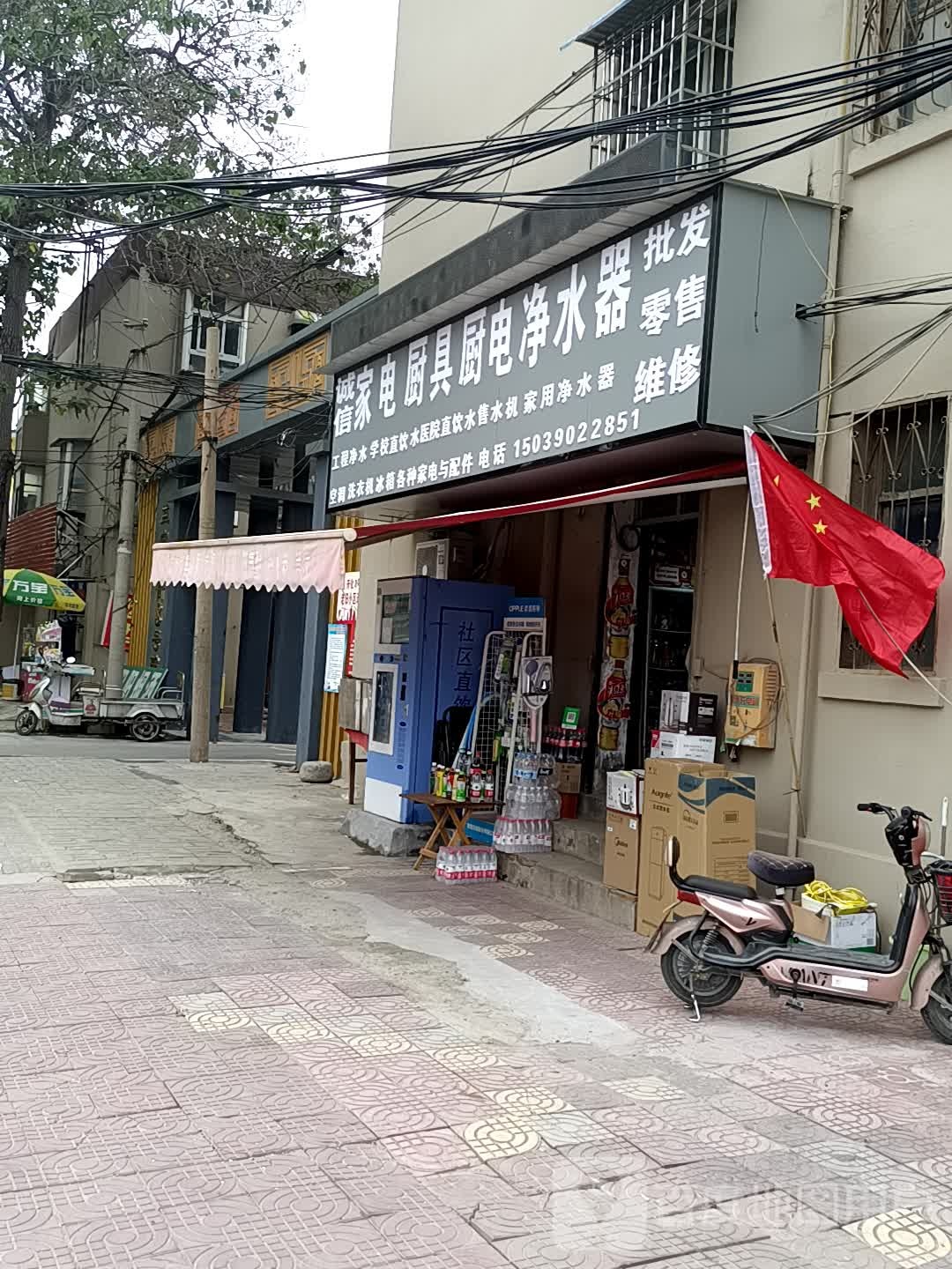 诚信家电餐具批发(工农路店)