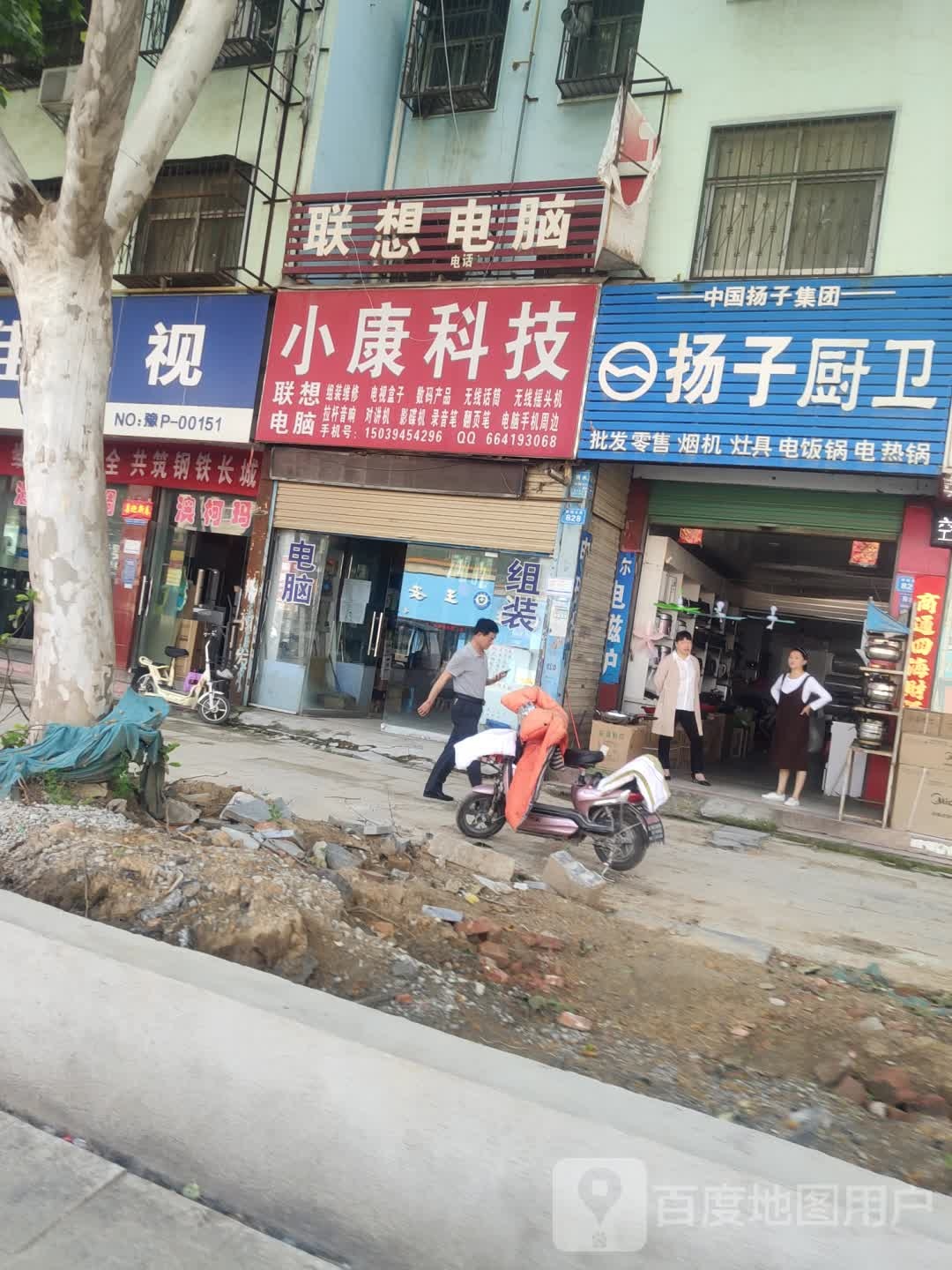 商水县联想专卖店(阳城大道店)