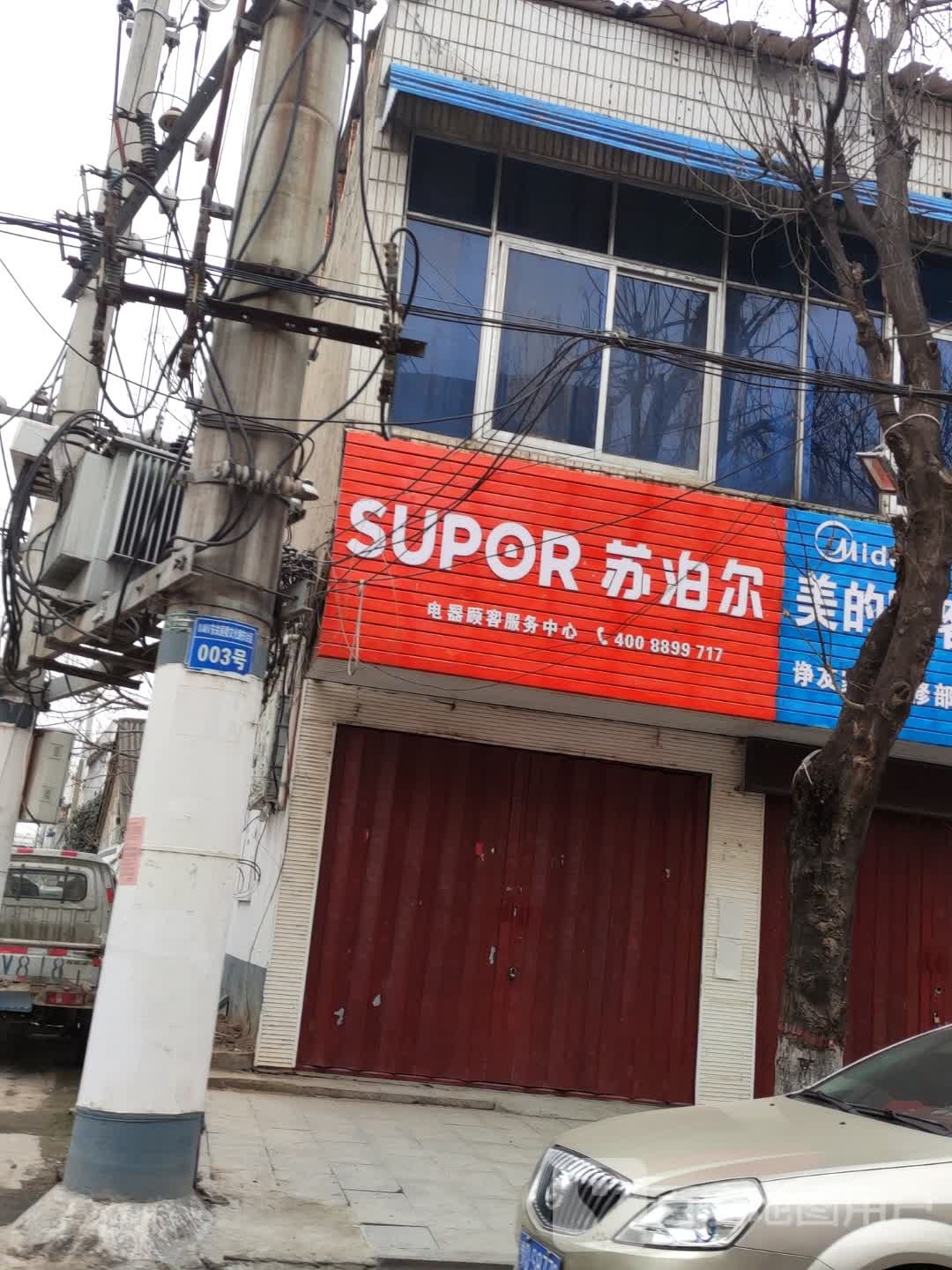 泌阳县苏泊尔(东方红大街店)