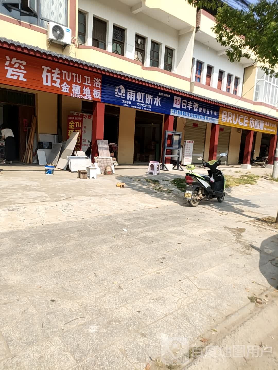 布鲁斯