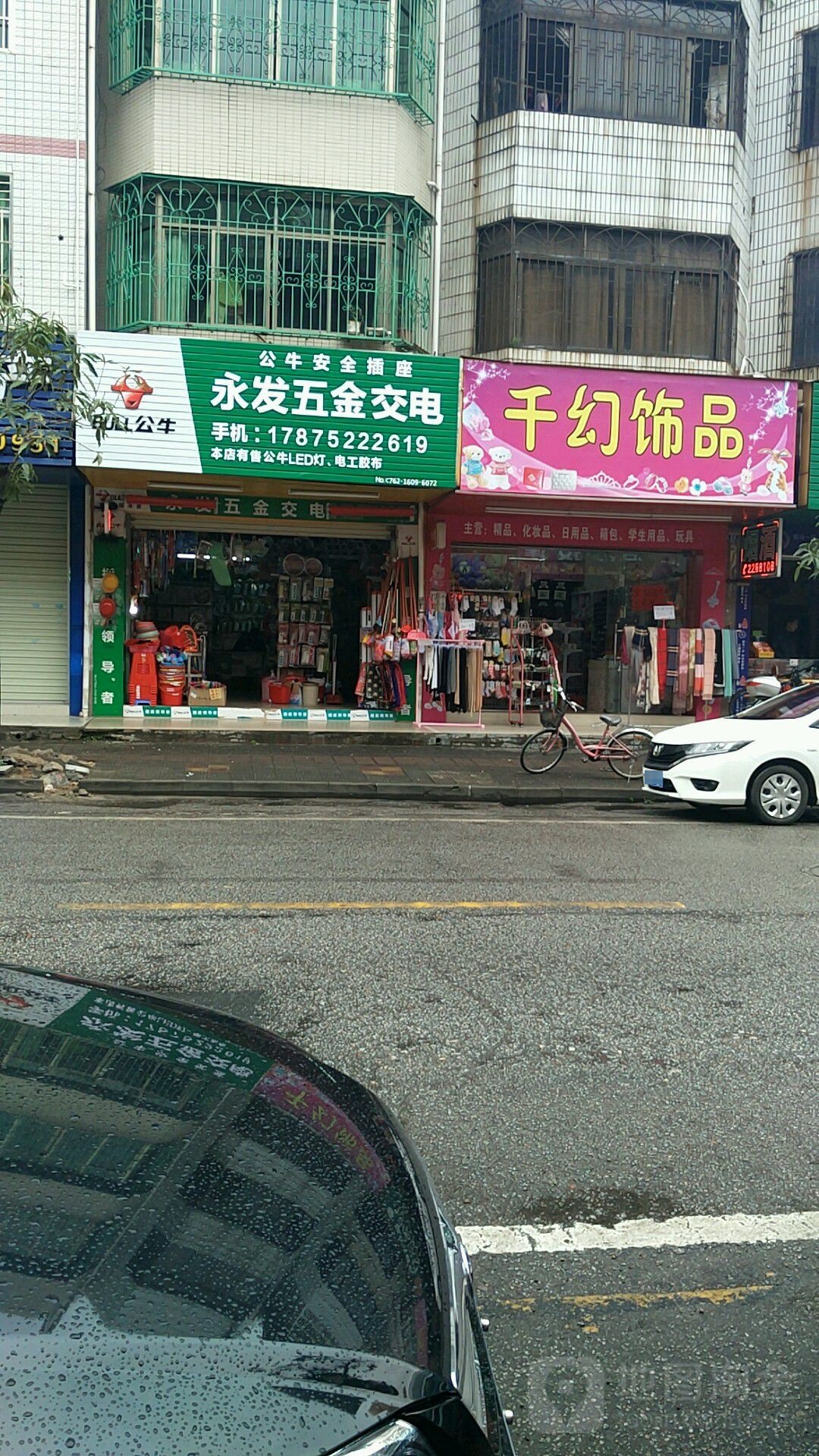 荣发五金交电(新风路店)