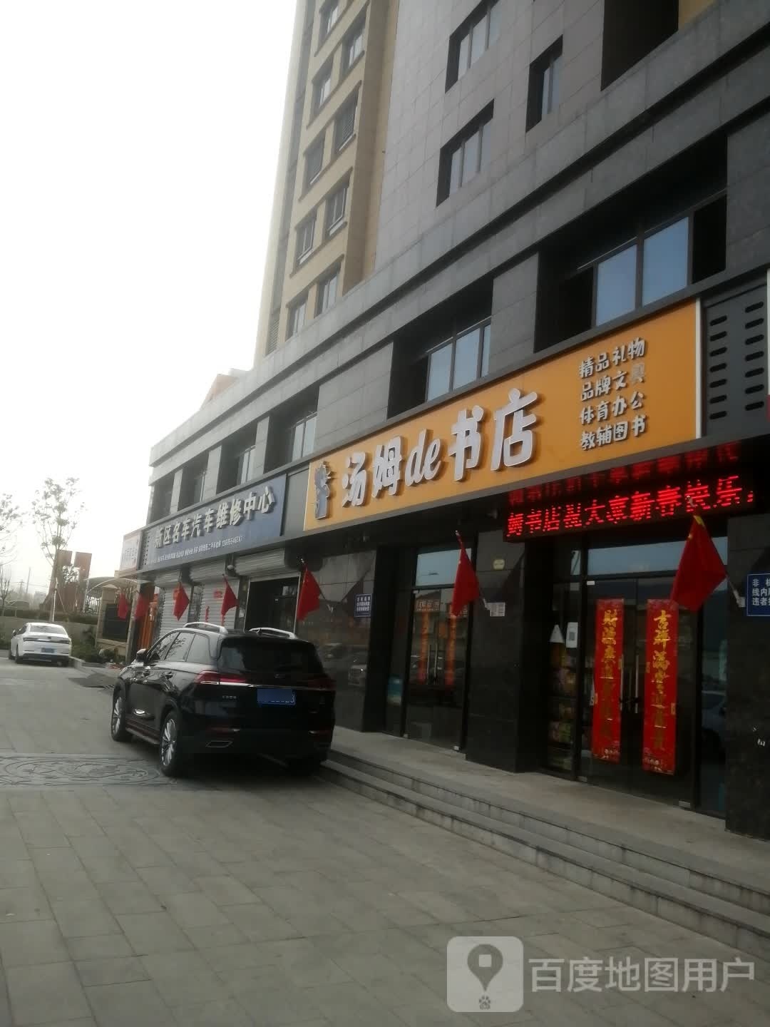 麸姆徉的汤书店