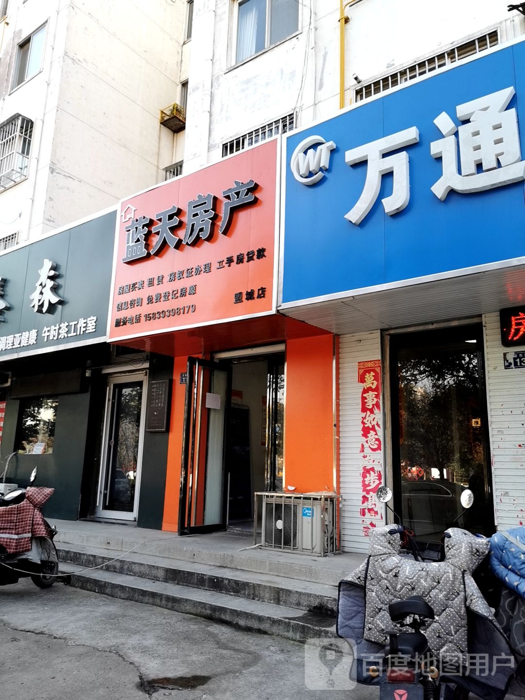 云天房产(盟城店)