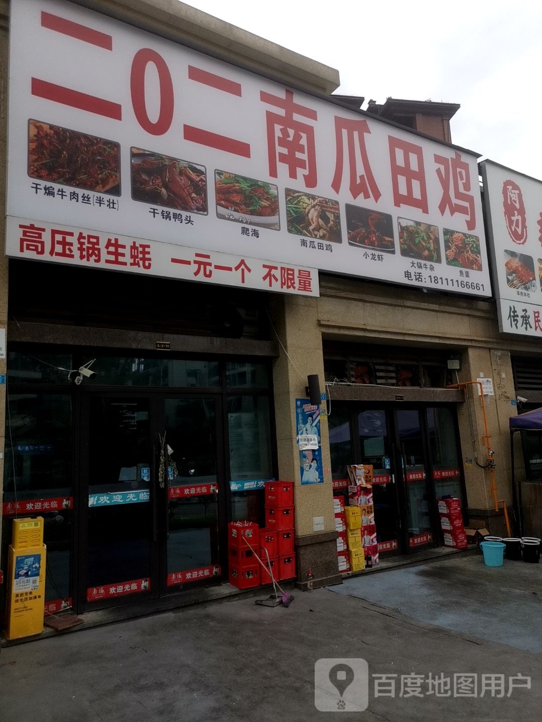 二0二南瓜田鸡(临港店)