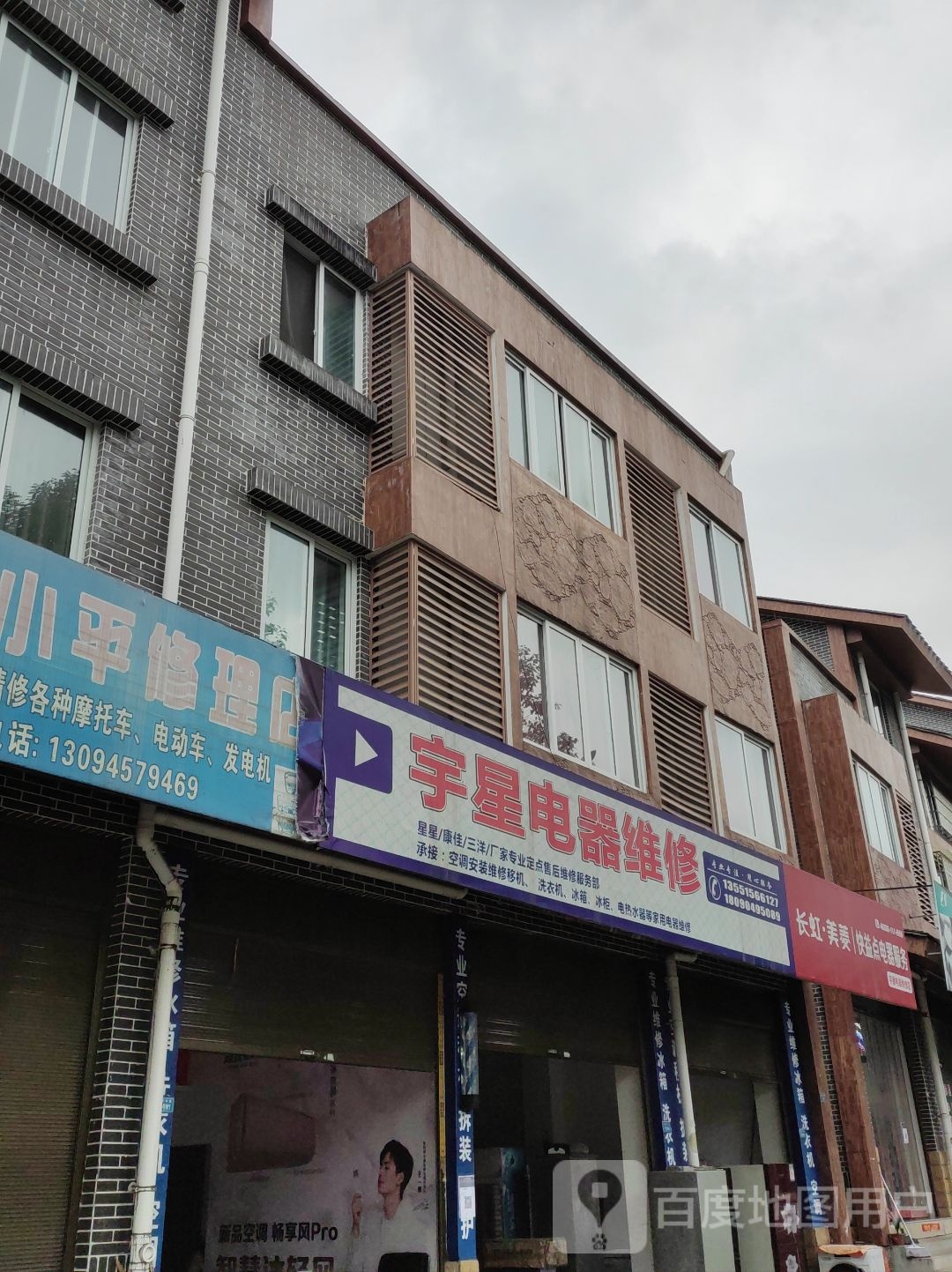 宇星充电器维修店