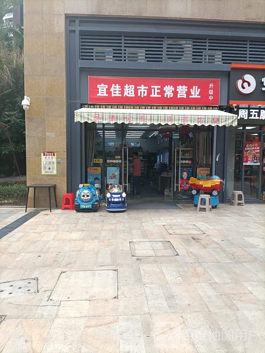 宜佳超市(西粤京基城店)