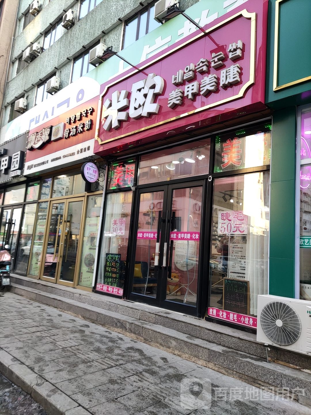 米欧美甲美睫(金华城商厦店)