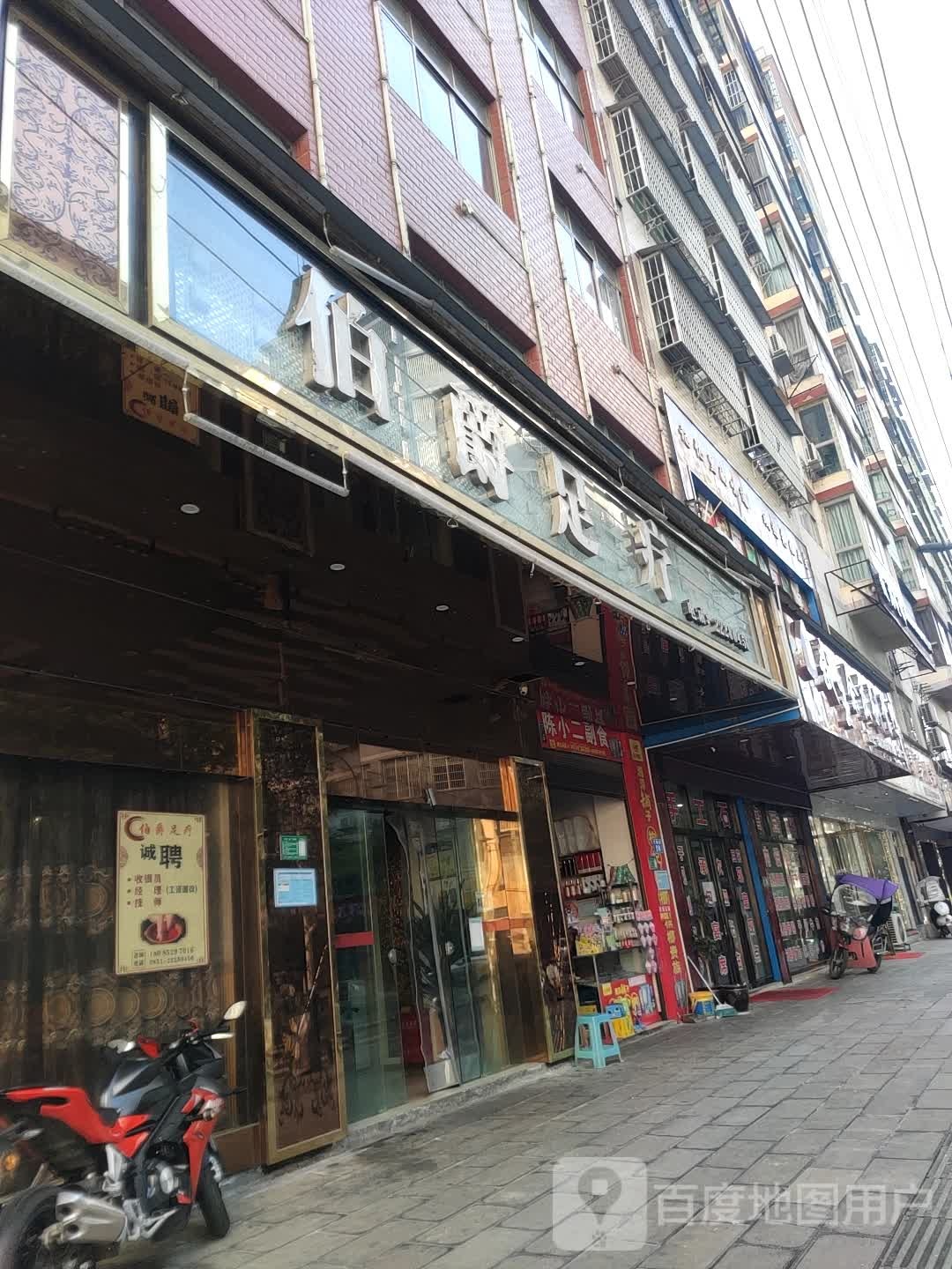 伯爵足浴