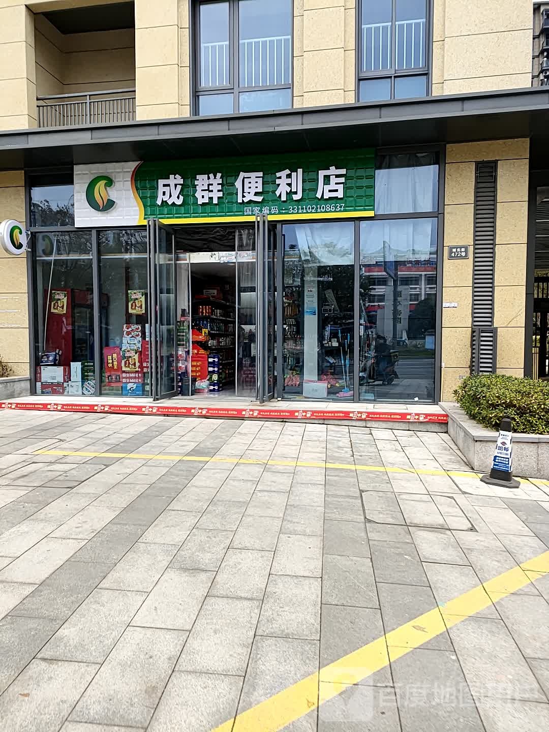 成群遍历店