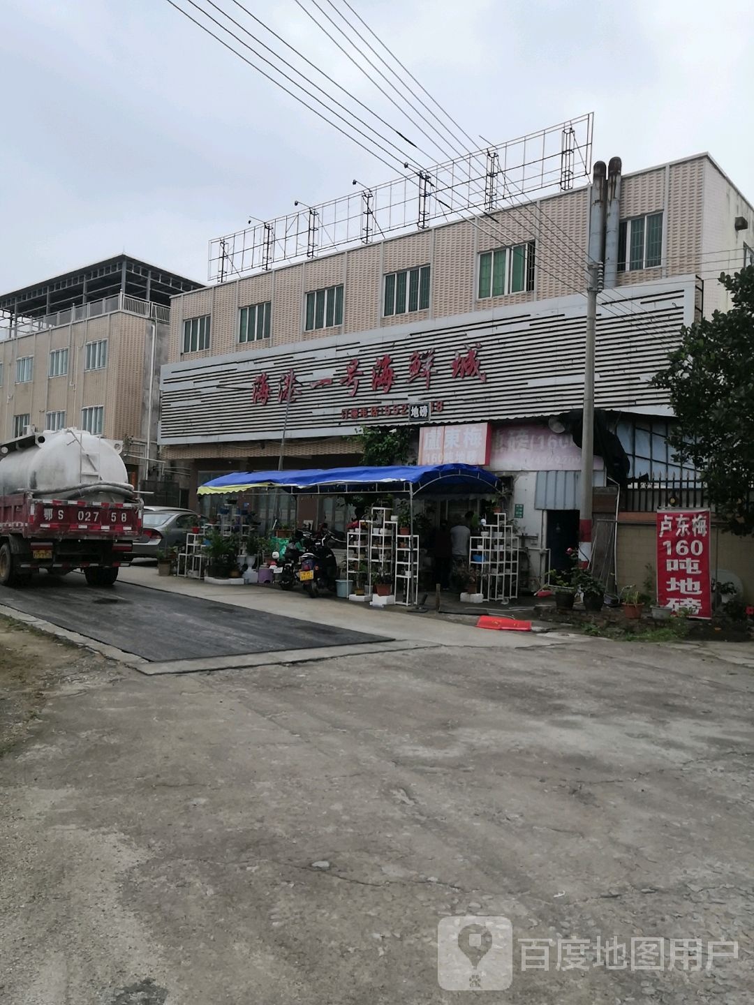 海港一号海鲜城