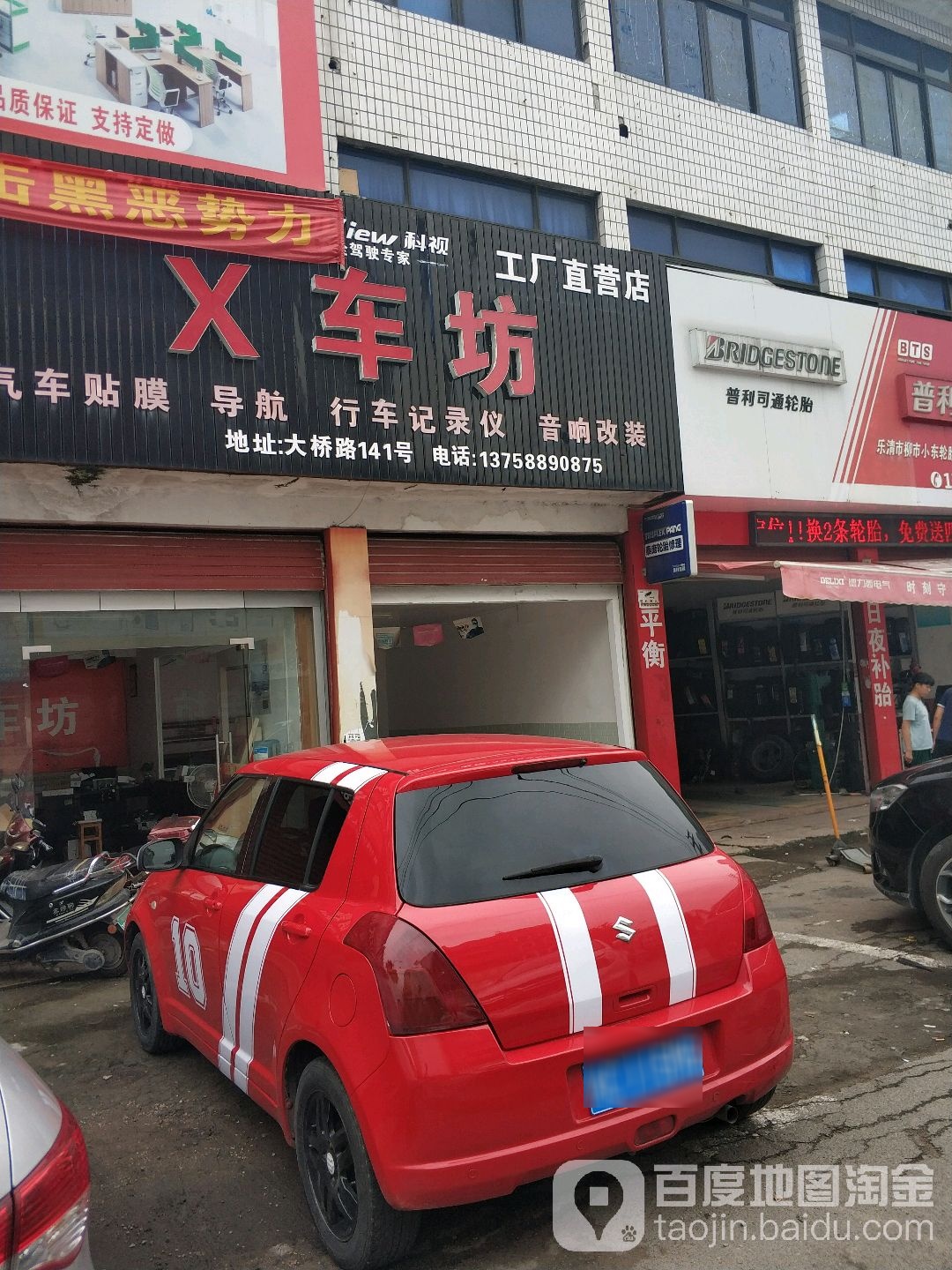 X车坊导航工厂直营店