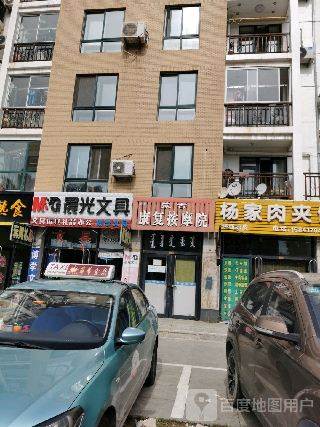 蒙古康复按摩院