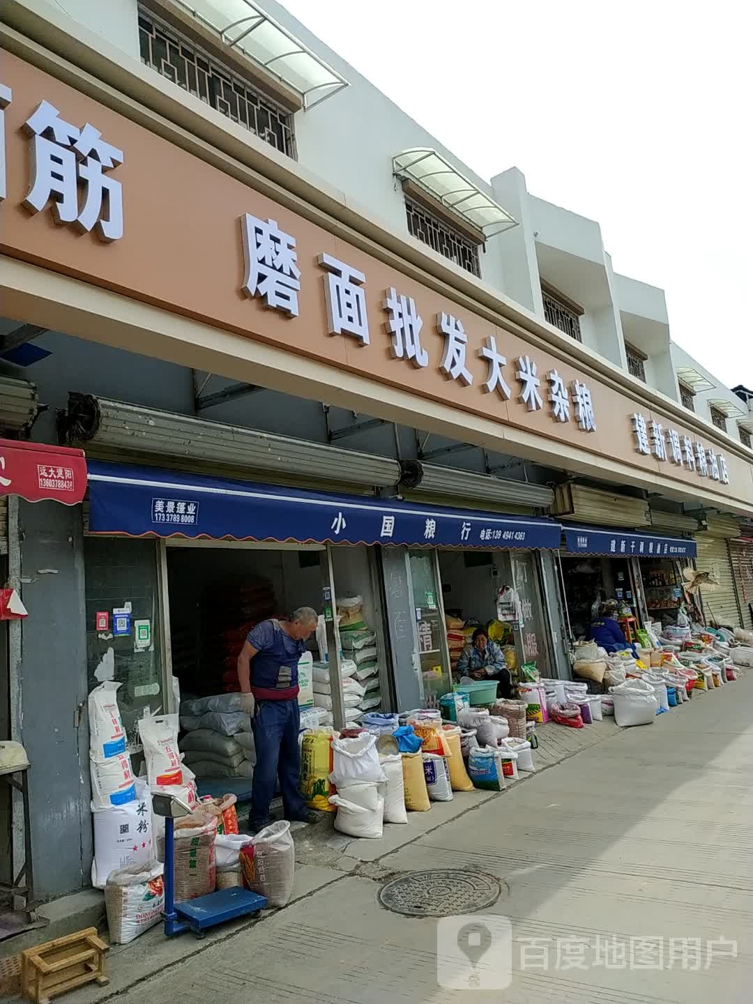 建新干调店