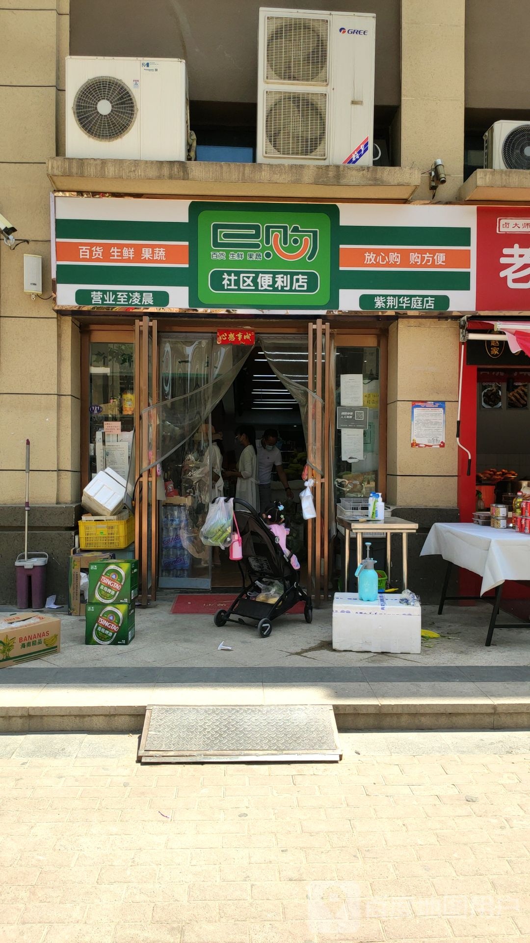 e购社区便利店(紫荆华庭店)