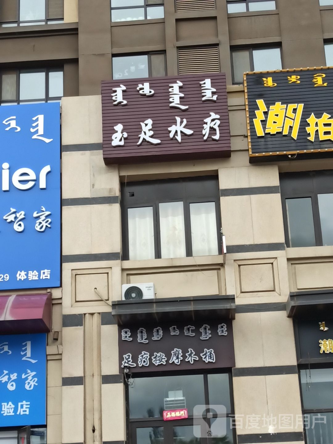 足疗按摩店木桶浴