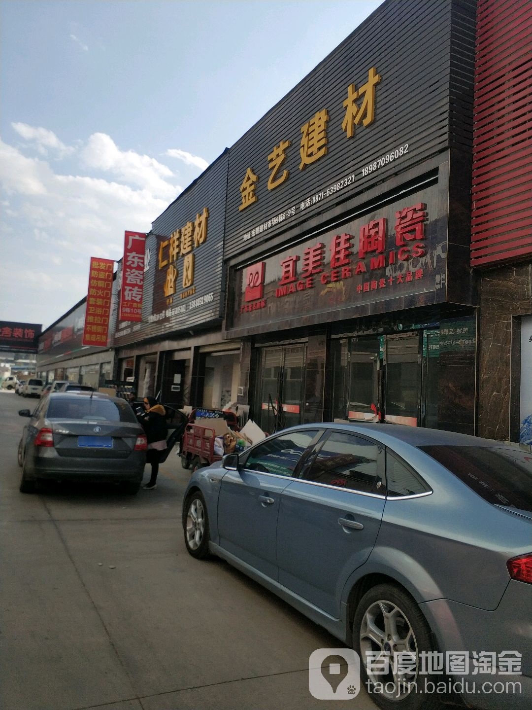 宜美家陶瓷(广福路店)