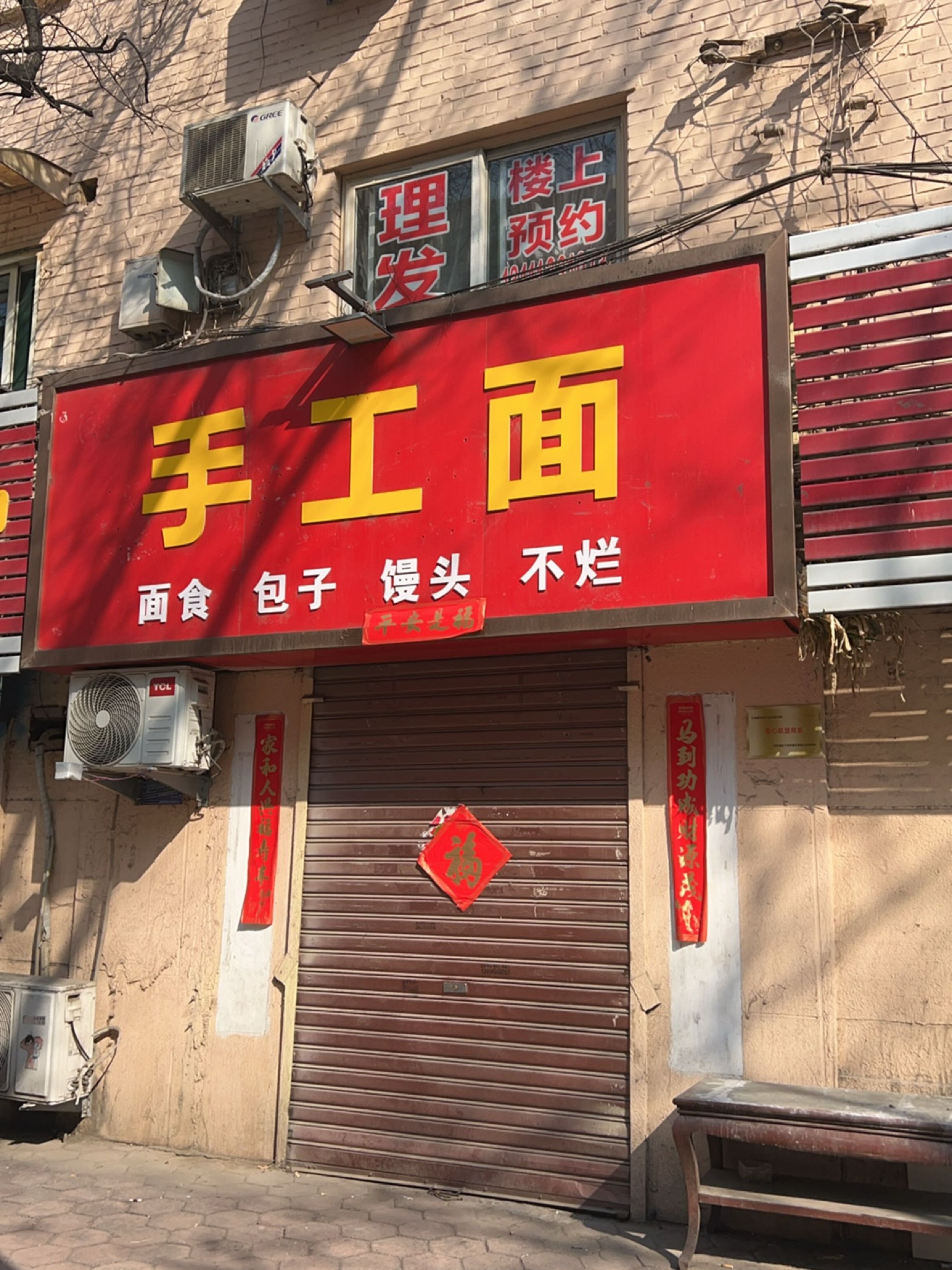 手工面