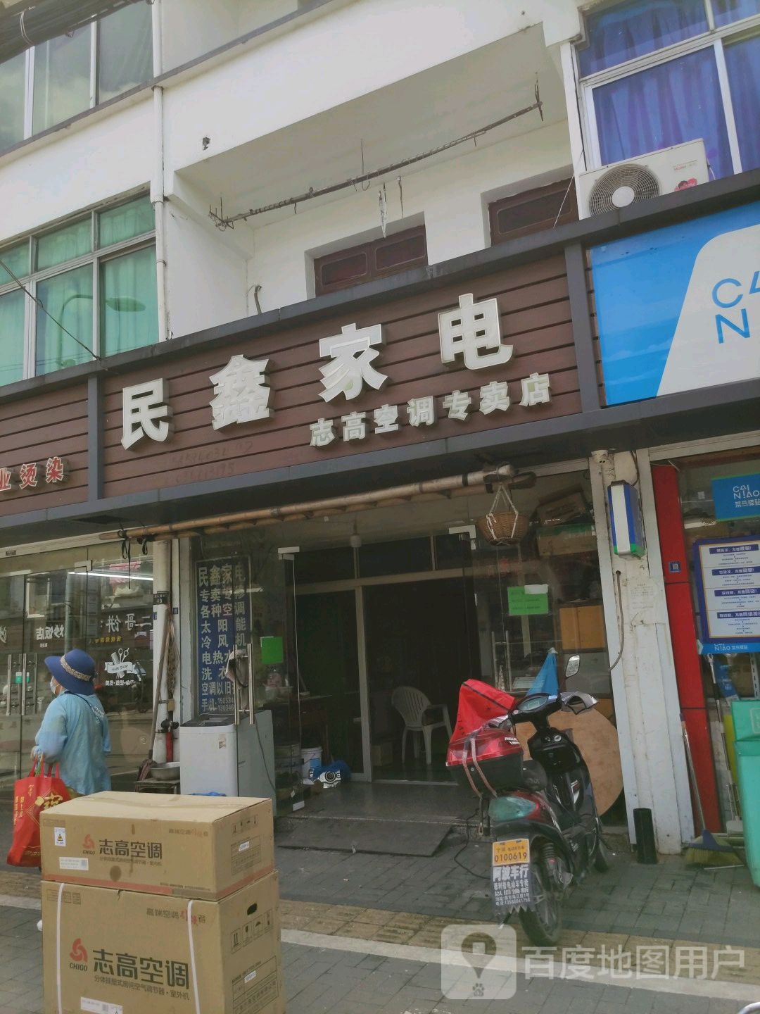 民鑫家店