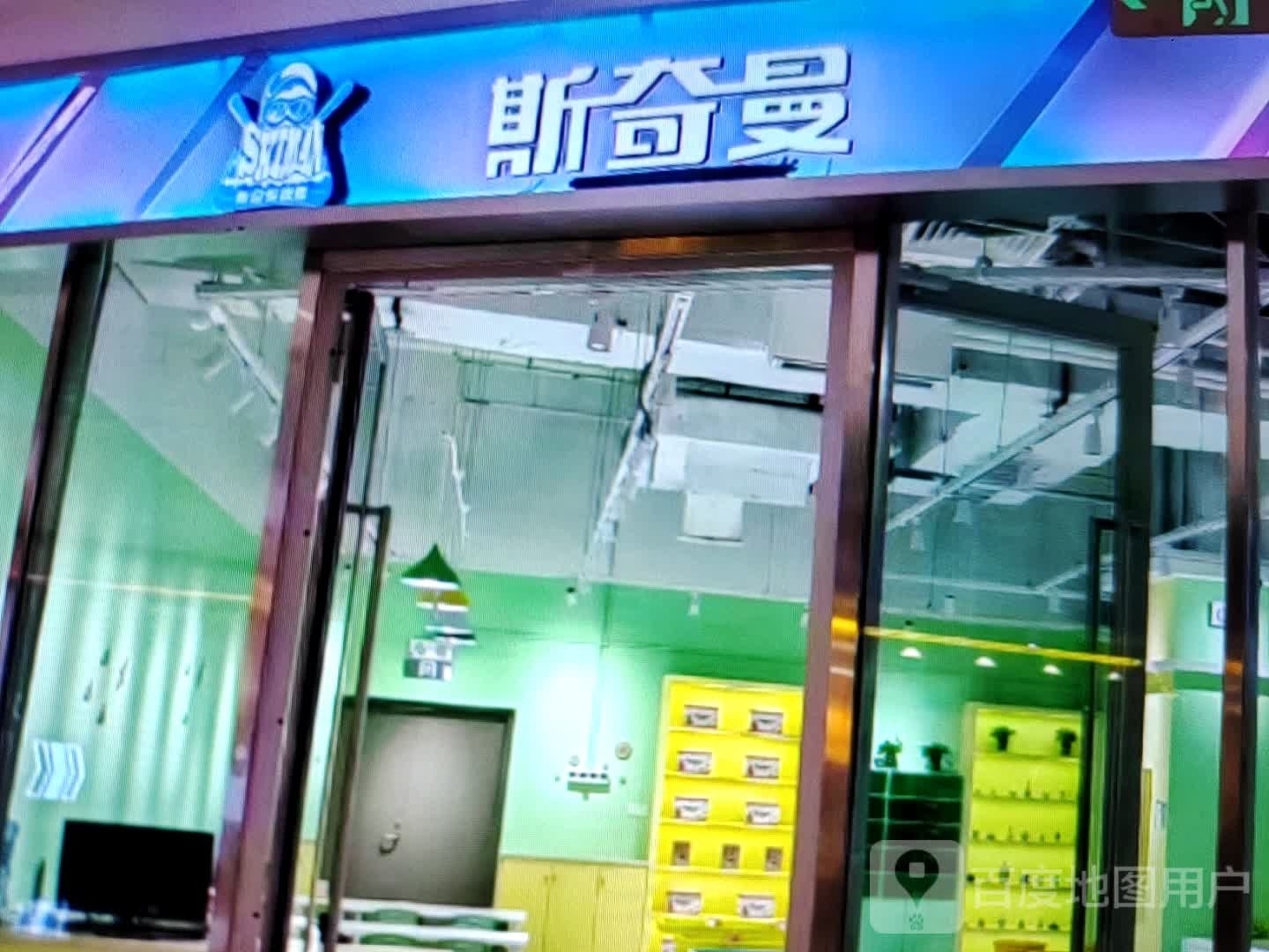 斯奇曼
