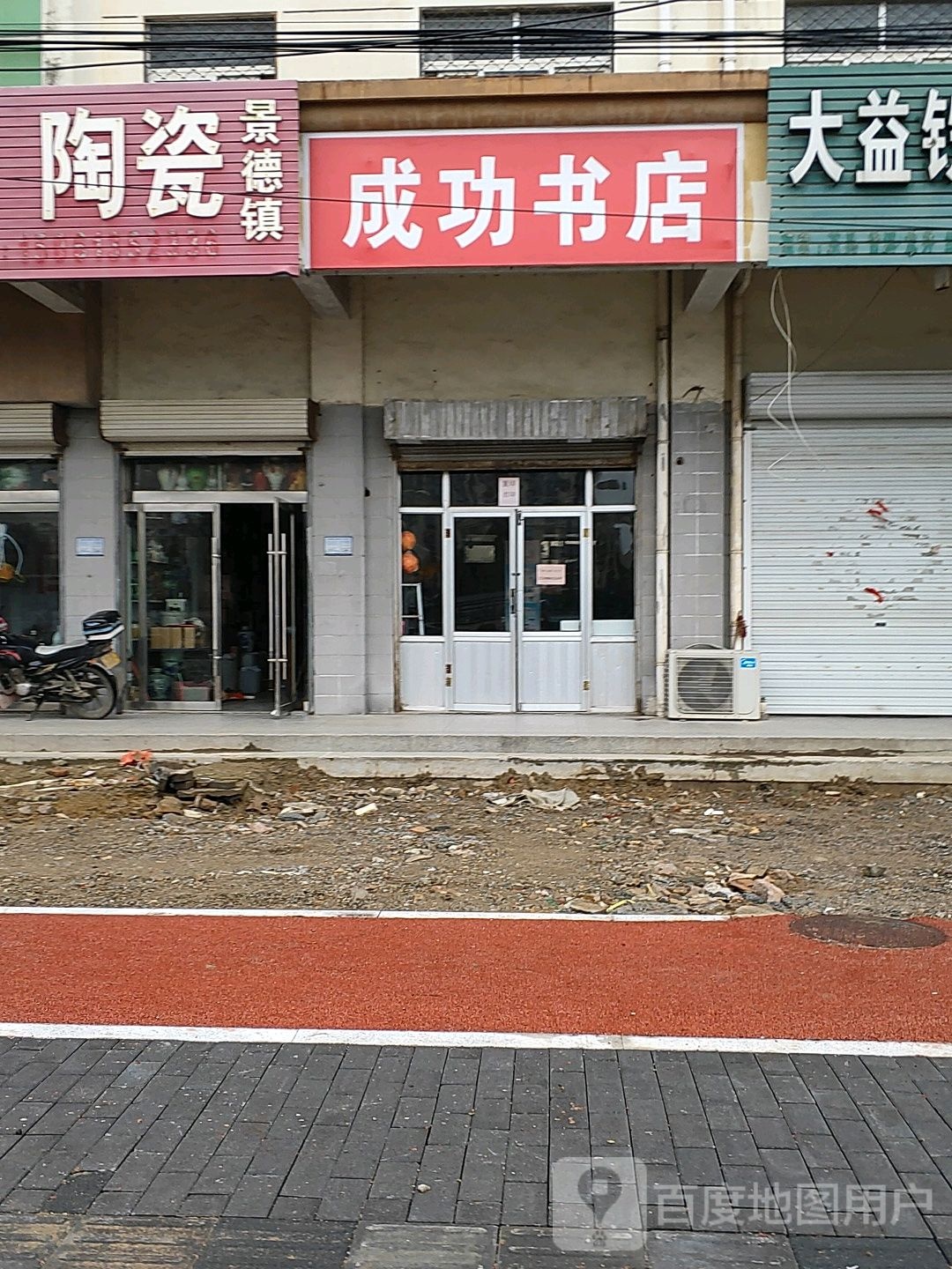 成工书店