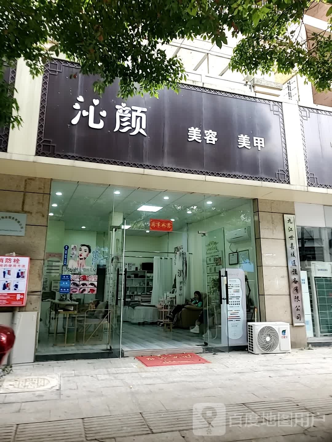 沁颜美容美甲(开元·润景台店)