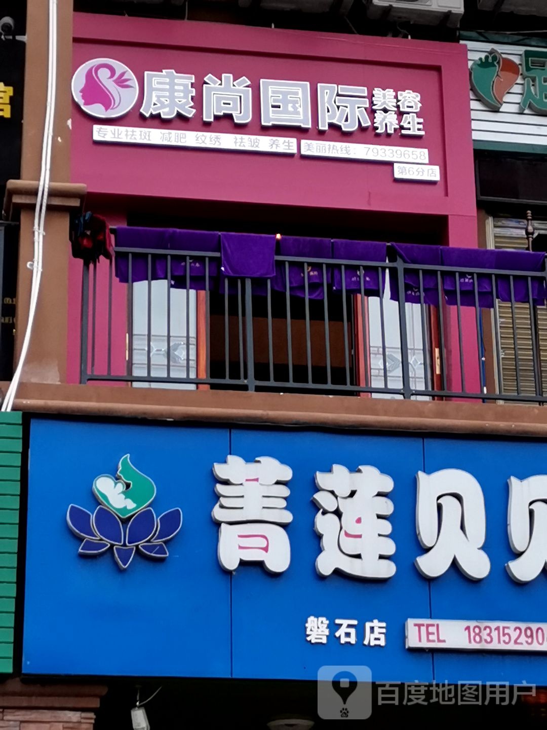 康尚国际美养生生