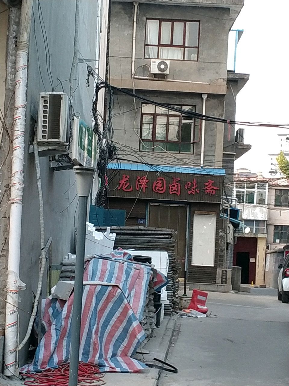 龙泽园卤味斋