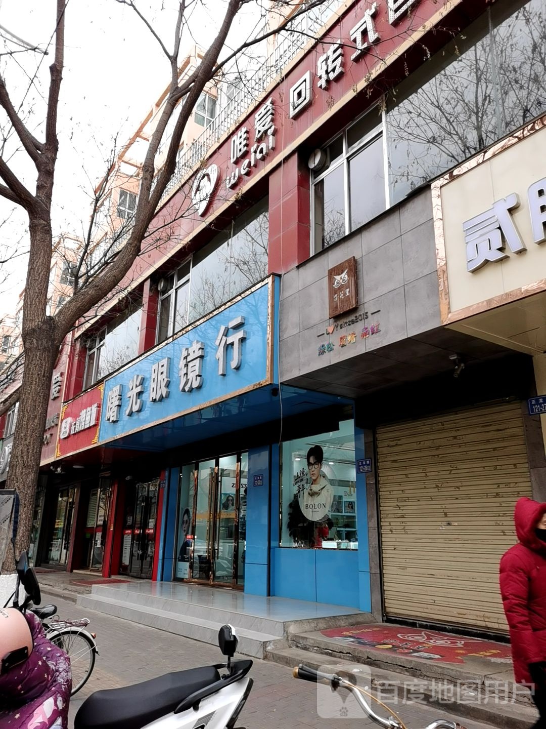 卫光眼镜(正龙路店)