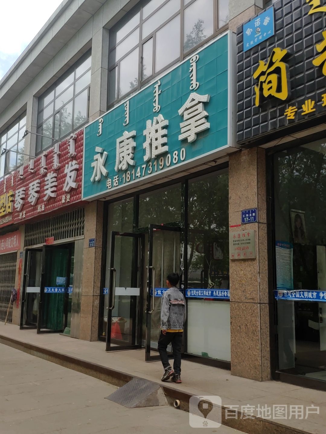 永康推拿环境