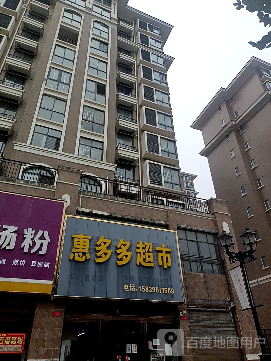 正阳县惠多多超市(崇信街店)