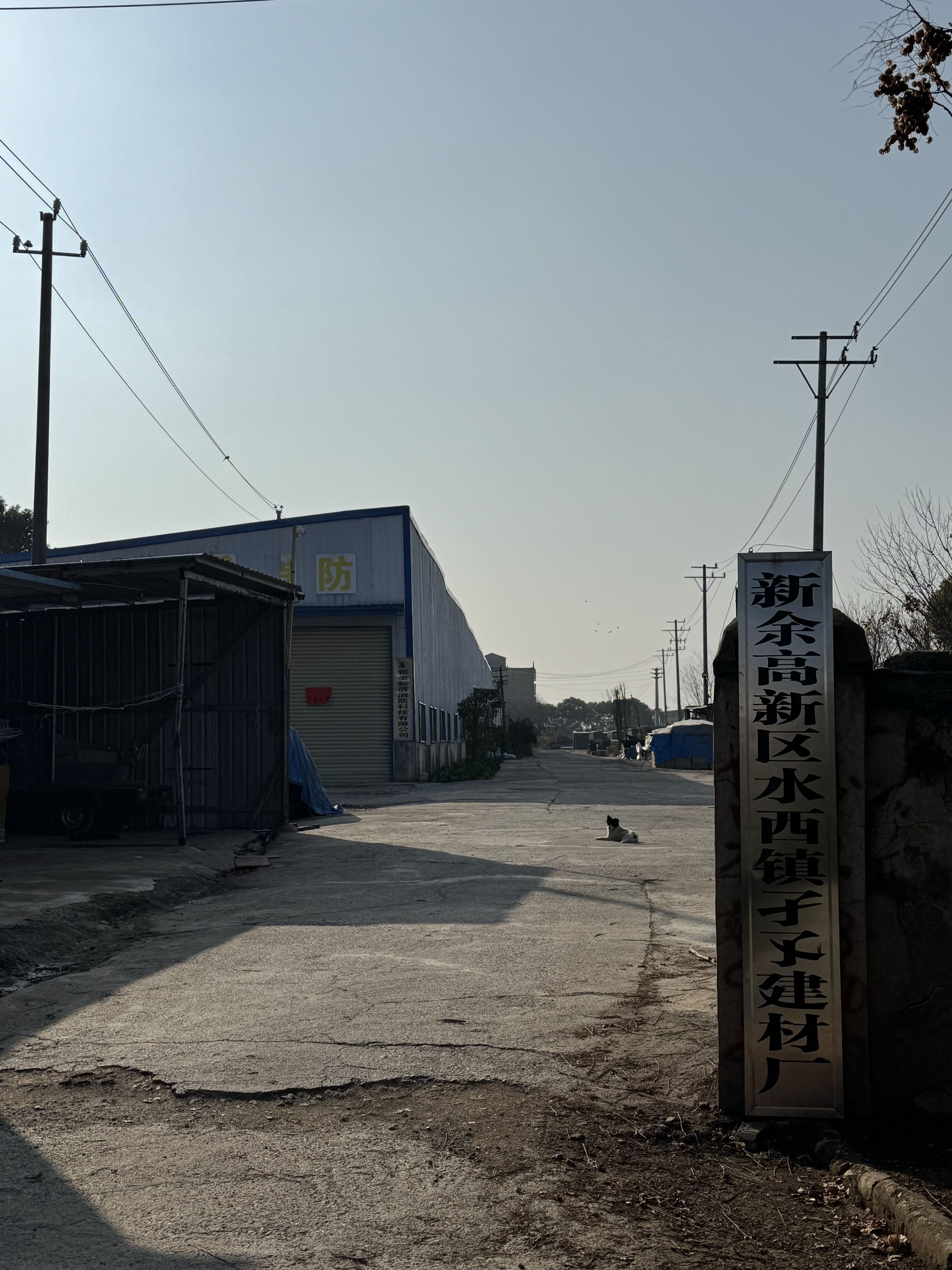 江西省新余市高新区水西镇孑孓建材厂