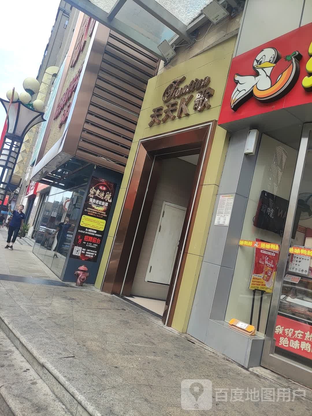 天天k歌量贩(新邵弯田店)