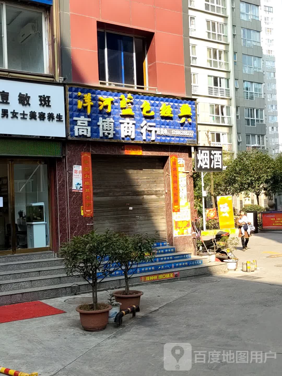 高博商行