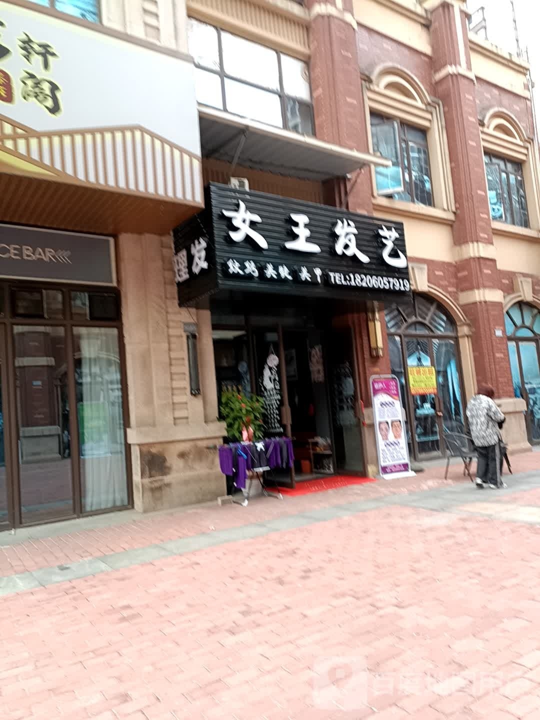 女网发艺(万达中央华城三期店)