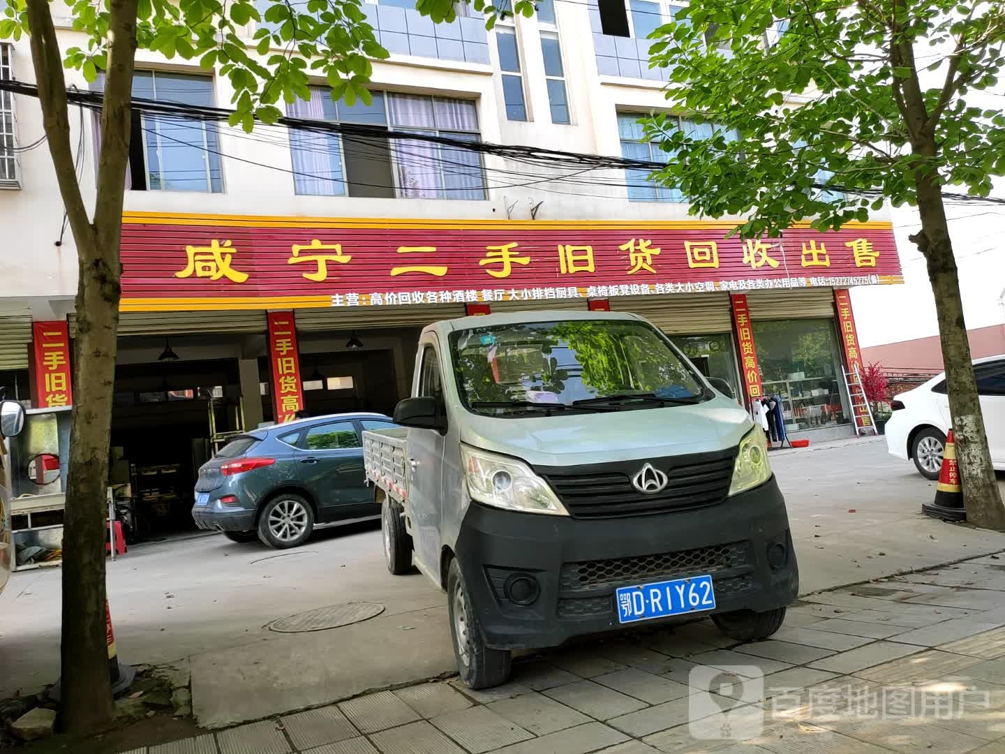 咸宁二手旧货回收出售