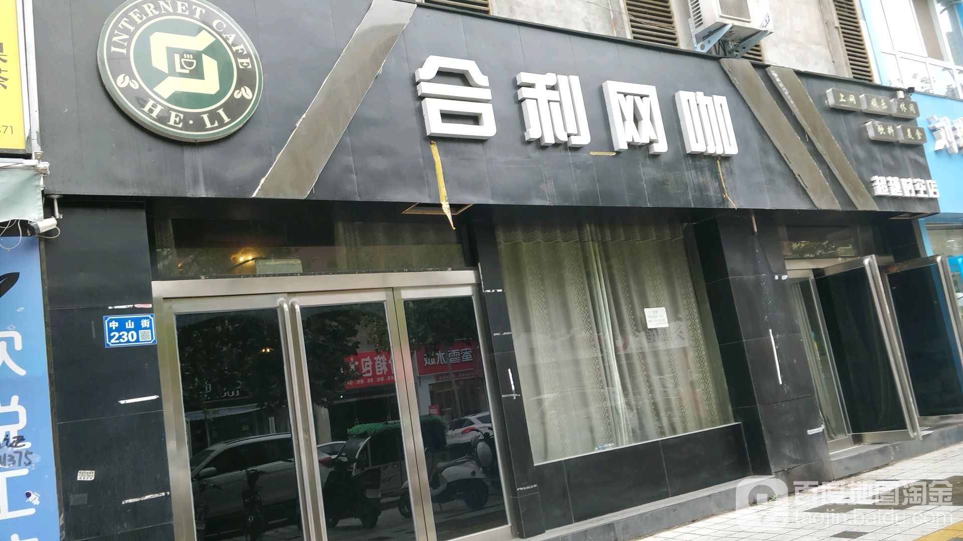 超越网咖(超越时空店)